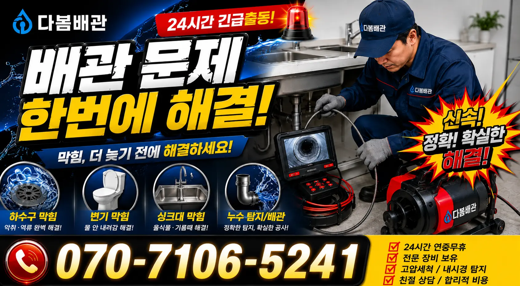 전북 전주시 완산구 하거마길 싱크대교체 24시간 긴급출동 상담 안내